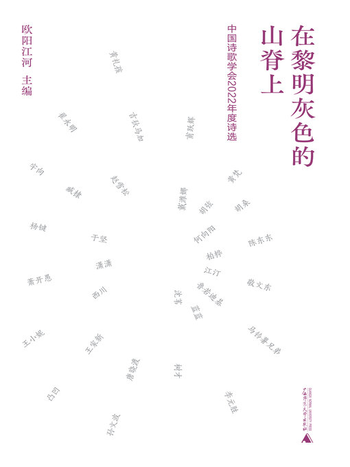Cover image for 在黎明灰色的山脊上